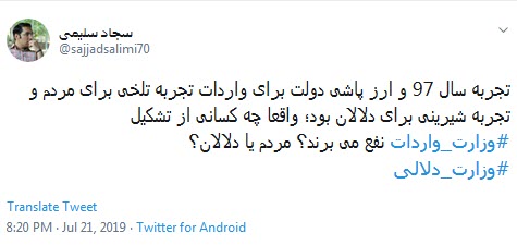 بنویسید وزارت بازرگانی بخوانید #وزارت_دلالی +تصاویر بنویسید وزارت بازرگانی بخوانید #وزارت_دلالی +تصاویر