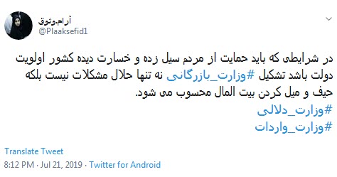 بنویسید وزارت بازرگانی بخوانید #وزارت_دلالی +تصاویر بنویسید وزارت بازرگانی بخوانید #وزارت_دلالی +تصاویر