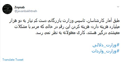 بنویسید وزارت بازرگانی بخوانید #وزارت_دلالی +تصاویر بنویسید وزارت بازرگانی بخوانید #وزارت_دلالی +تصاویر
