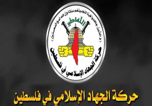 جهاد اسلامی: جنایت تخریب خانه‌های فلسطینیان بی پاسخ نمی‌ماند