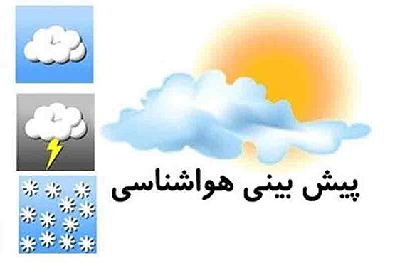 جو و دریا آرامند/ پیش بینی رگبار باران و مه صبحگاهی