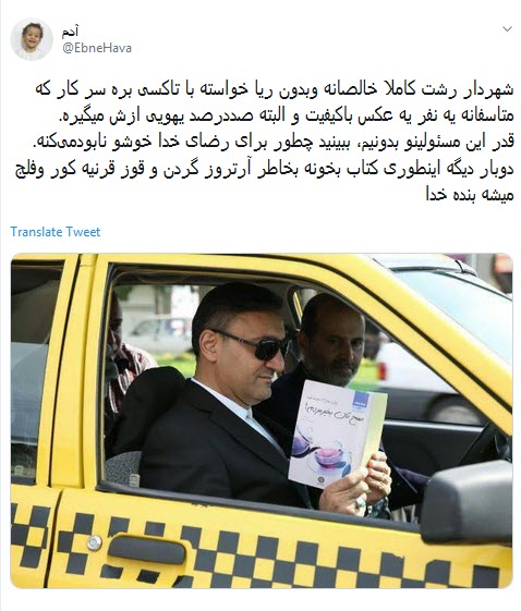#شهردار_رشت/ خیلی حرفه با عینک دودی و این زاویه گردن کتاب بخونی +تصاویر #شهردار_رشت/ خیلی حرفه با عینک دودی و این زاویه گردن کتاب بخونی +تصاویر