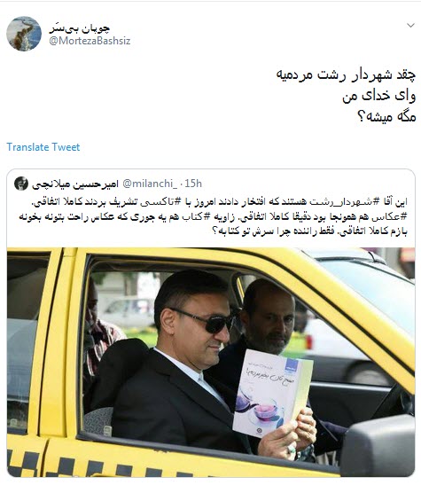 #شهردار_رشت/ خیلی حرفه با عینک دودی و این زاویه گردن کتاب بخونی +تصاویر #شهردار_رشت/ خیلی حرفه با عینک دودی و این زاویه گردن کتاب بخونی +تصاویر