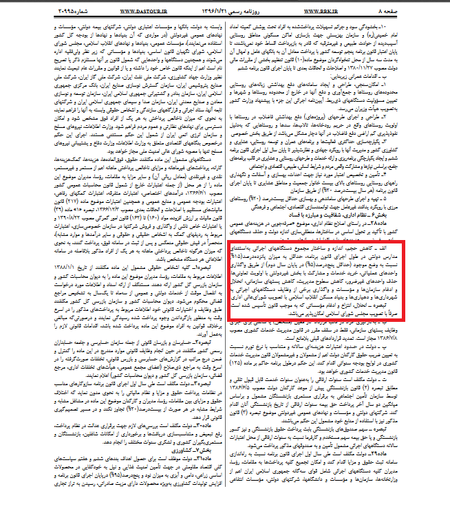 مغایرت های قانونی و عواقب منفی تفکیک وزارت صمت و بازرگانی