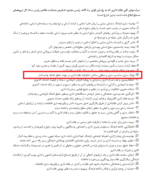 مغایرت های قانونی و عواقب منفی تفکیک وزارت صمت و بازرگانی