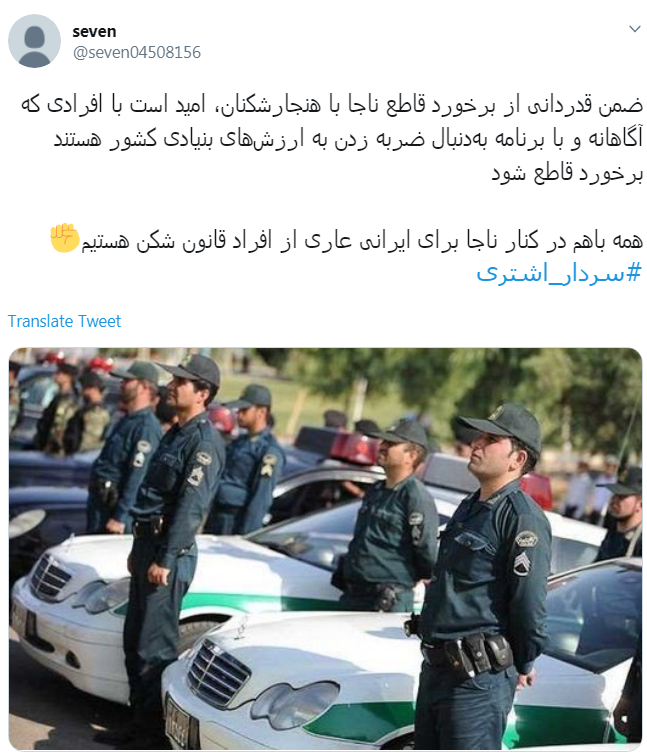 #سردار_اشتری/همه باهم در کنار ناجا برای ایرانی عاری از افراد قانون شکن