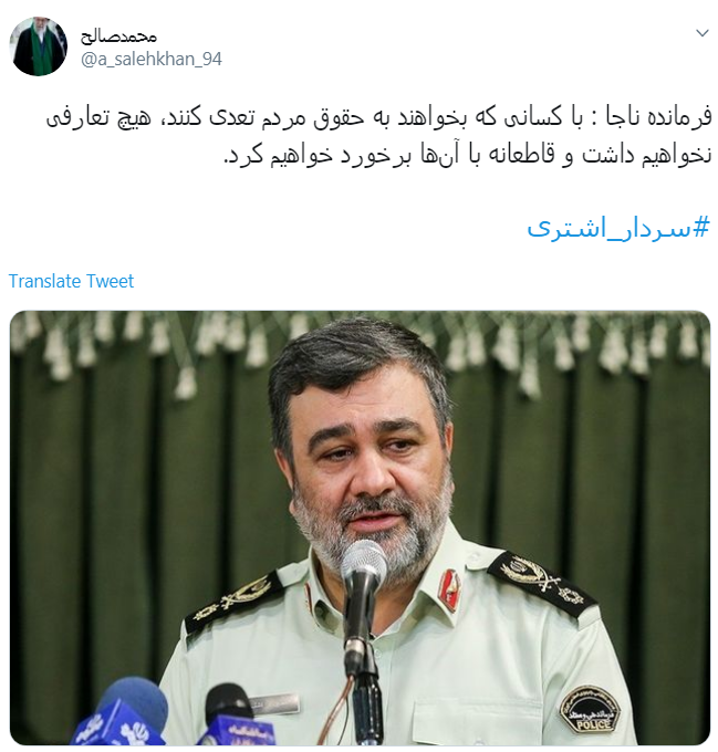 #سردار_اشتری/همه باهم در کنار ناجا برای ایرانی عاری از افراد قانون شکن