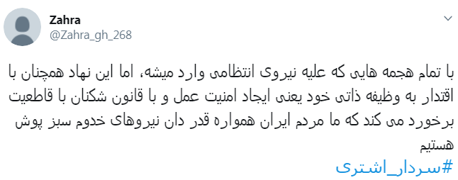 #سردار_اشتری/همه باهم در کنار ناجا برای ایرانی عاری از افراد قانون شکن