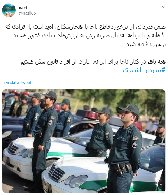 #سردار_اشتری/همه باهم در کنار ناجا برای ایرانی عاری از افراد قانون شکن