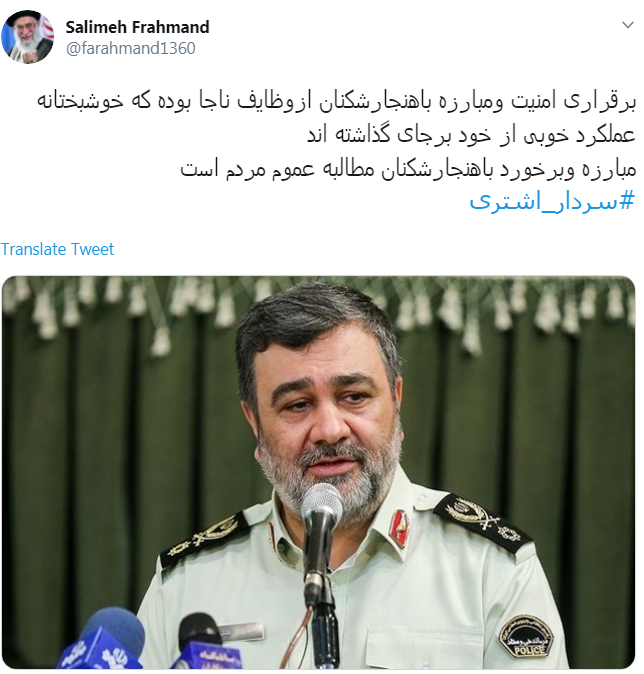 #سردار_اشتری/همه باهم در کنار ناجا برای ایرانی عاری از افراد قانون شکن