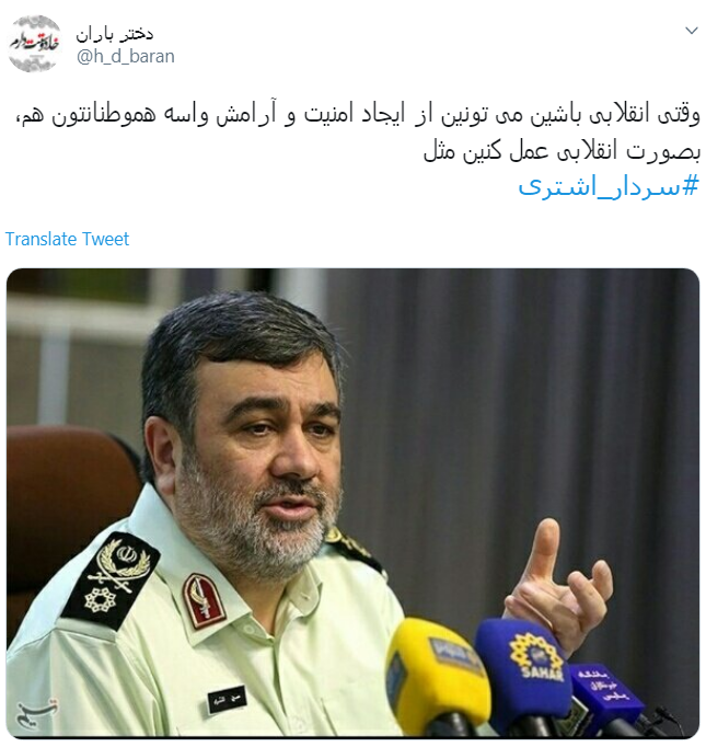 #سردار_اشتری/همه باهم در کنار ناجا برای ایرانی عاری از افراد قانون شکن