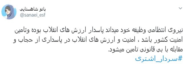 #سردار_اشتری/همه باهم در کنار ناجا برای ایرانی عاری از افراد قانون شکن