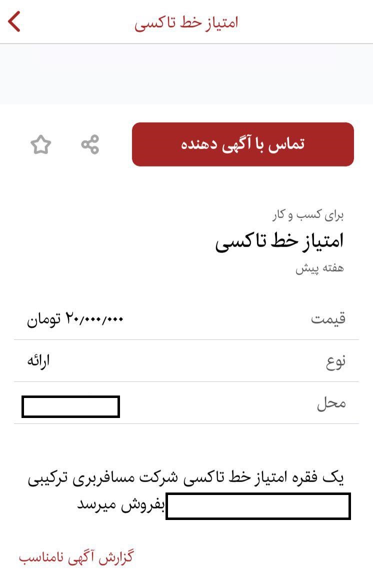 خرید فروش خطوط تاکسیرانی با قیمت&zwnj;های نجومی/ آیا تاکسیرانی نیز خطوط لاکچری دارد؟
