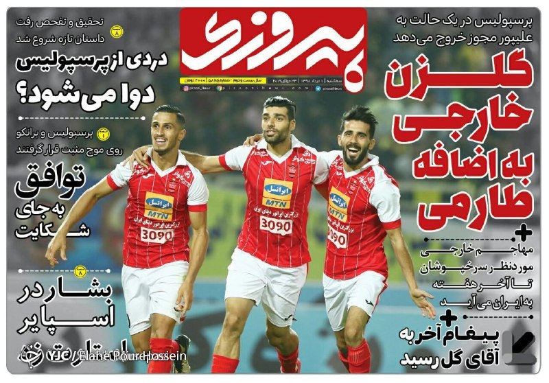 روزنامه&zwnj;های ورزشی یک مرداد