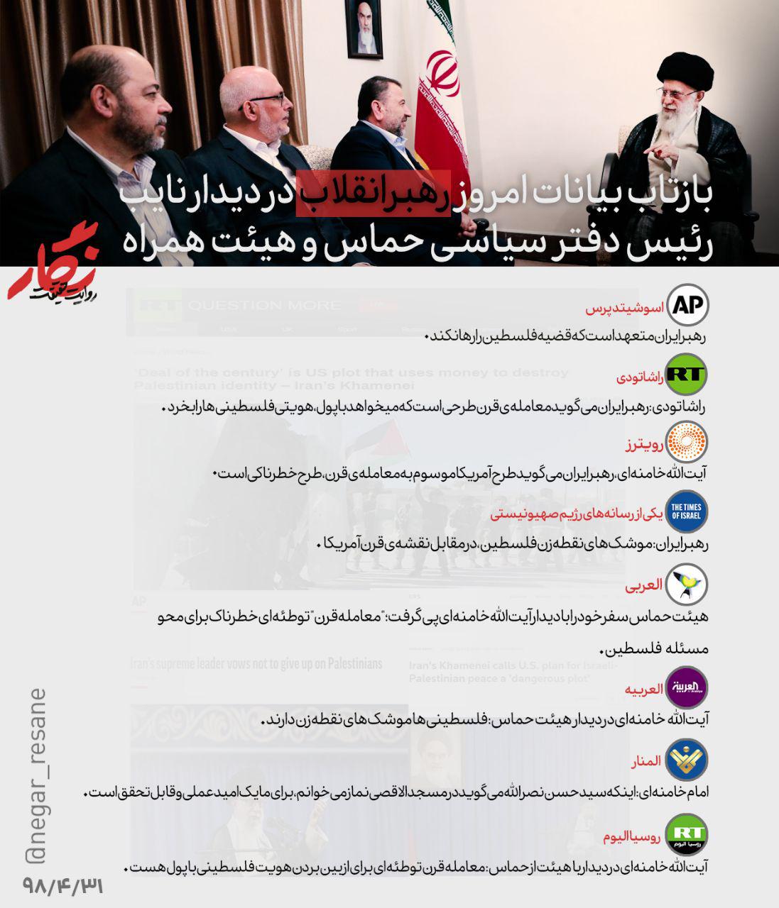 بازتاب سخنان امروز رهبر انقلاب در رسانه&zwnj;های بین&zwnj;المللی +عکس&zwnj;نوشته