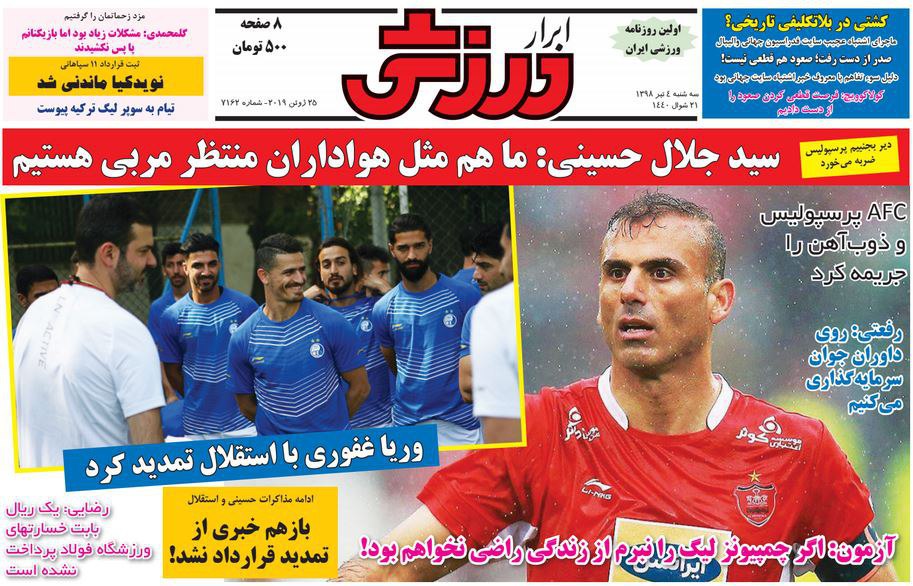 روزنامه&zwnj;های ورزشی ۴ تیر