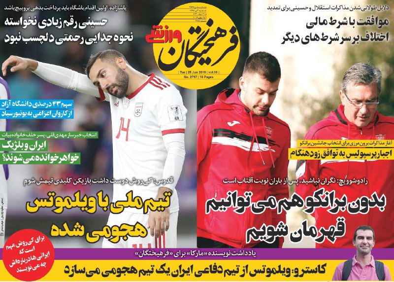 فرهیختگان ورزشی - ۴ تیر