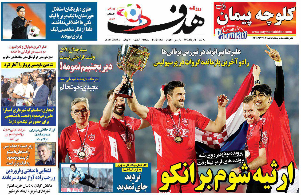 روزنامه هدف - ۴ تیر