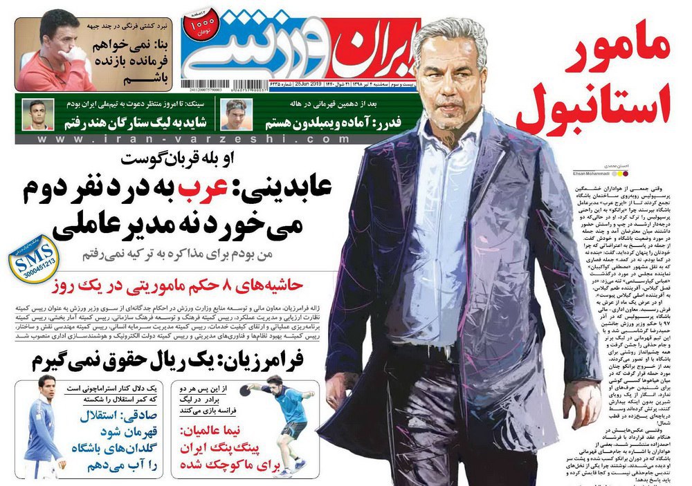 ایران ورزشی - ۴ تیر