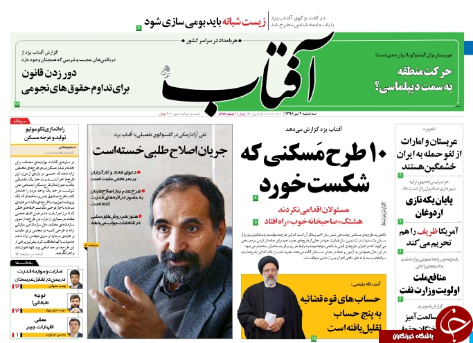 میراث شوم سیف و بهمنی/ آزادی چادر از زندان/ حقوق ۶۳ میلیونی مدیر ناکارآمد/ برندگان اصلی یارانه&zwnj;ها