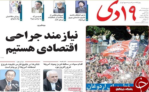 مافیای کنکور نگران از تصمیم مجلس/لباس ریاست بر تن ذوالنور