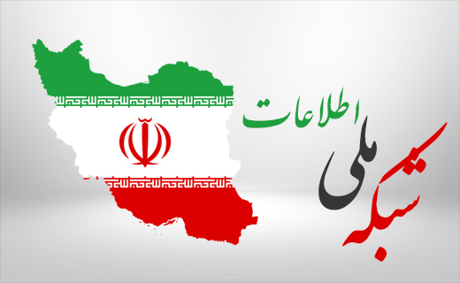 تحقق شکست محاصره تبلیغاتی دشمن با راه&zwnj;اندازی شبکه ملی اطلاعات نه با گزارش&zwnj;های پاورپوینتی