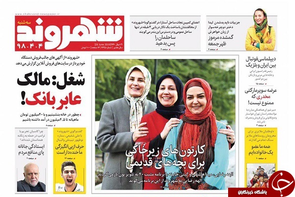 میراث شوم سیف و بهمنی/ آزادی چادر از زندان/ حقوق ۶۳ میلیونی مدیر ناکارآمد/ برندگان اصلی یارانه&zwnj;ها