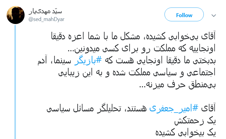 #امیر_جعفری یک زحمتکشِ بی&zwnj;خوابی کشیده
