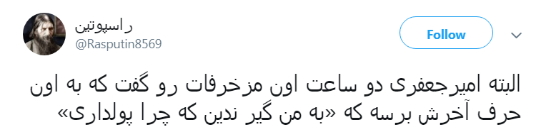 #امیر_جعفری یک زحمتکشِ بی&zwnj;خوابی کشیده