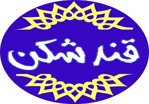 قندشکن ۲۰ ماهه شد
