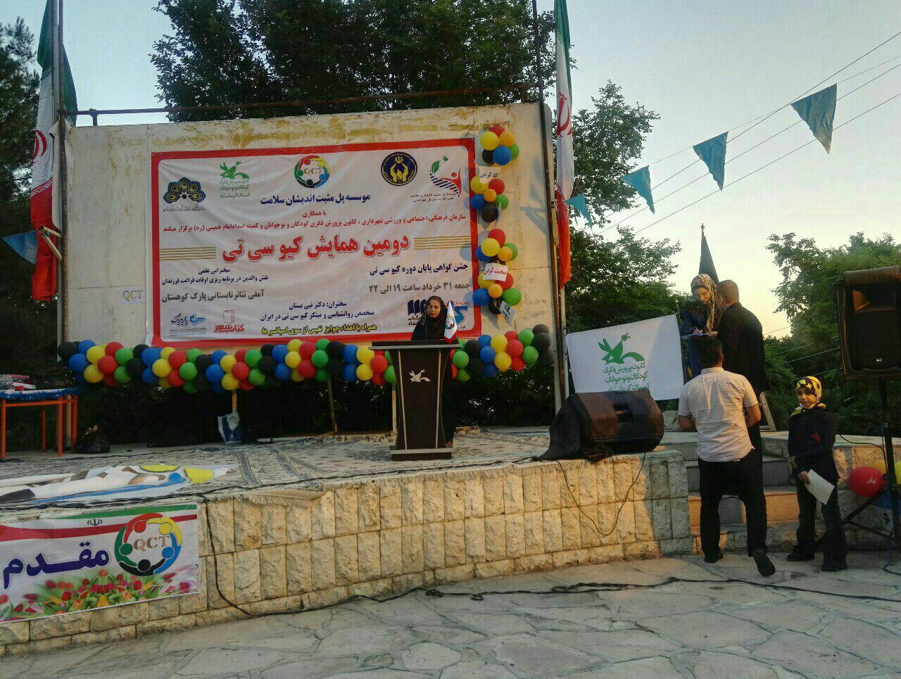 برگزاری همایش بزرگ ۵۰۰ نفری کیو سی تی /جشنی برای بالابردن اعتماد به نفس کودکان و نوجوانان