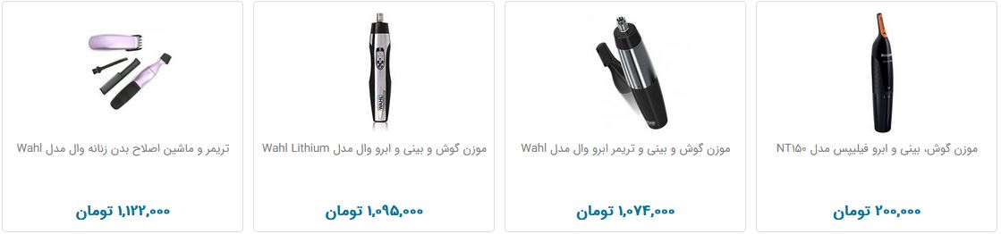 برای خرید مو زن گوش و بینی چقدر هزینه کنیم؟