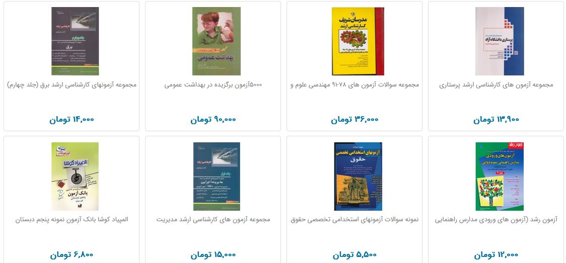 قیمت کتاب&zwnj;های آزمون در بازار