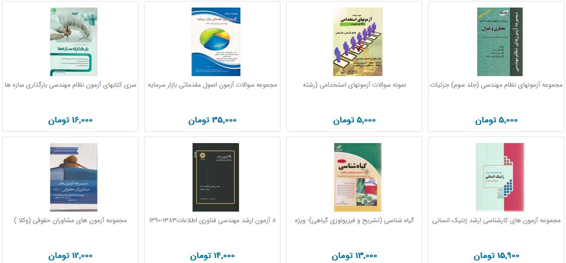 قیمت کتاب&zwnj;های آزمون در بازار