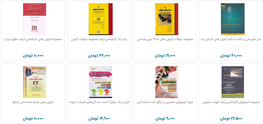 قیمت کتاب&zwnj;های آزمون در بازار