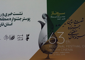تغییر زمان برگزاری جشنواره سروناز در شیراز