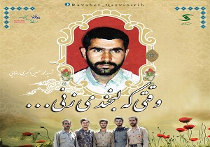 تولید نمایش «وقتی که لبخند میزنی» در رادیو قزوین
