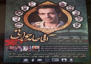 شهید حامد جوانی تربیت یافته مکتب انقلاب