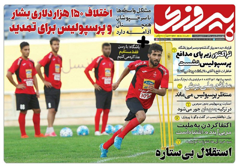 تراکتور زیر پای مدافع پرسپولیس نشست/ الاهلی در نقش سپاهان برانکو در نقش قلعه نویی/شهریه‌های غیرقانونی به مدارس فوتبال هم رسید