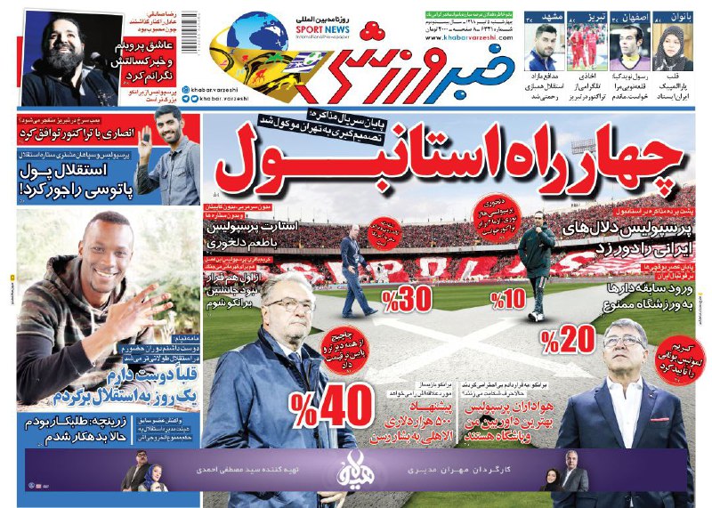 خبر ورزشی - ۵ تیر