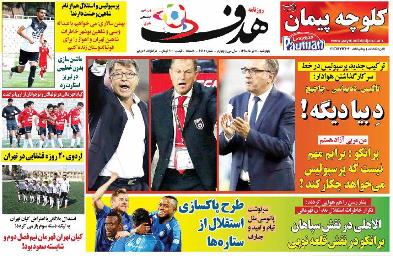 روزنامه هدف - ۵ تیر