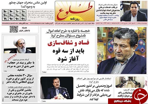 تصاویر صفحه نخست روزنامه&zwnj;های استان فارس ۵ تیر سال ۱۳۹۸