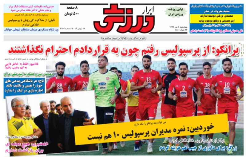 ابرار ورزشی - ۵ تیر
