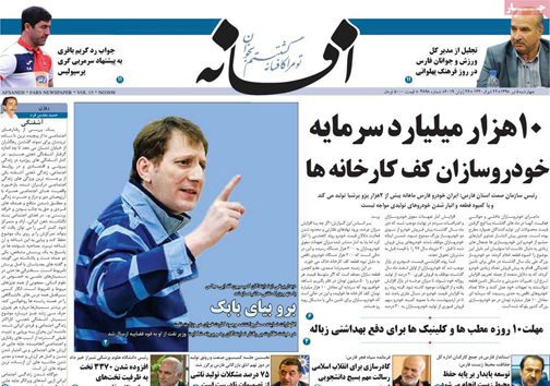 نیم صفحه نخست روزنامه&zwnj;های استانی؛