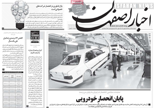 نیم صفحه نخست روزنامه&zwnj;های استانی؛