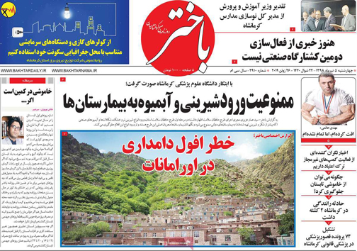 نیم صفحه نخست روزنامه&zwnj;های استانی؛