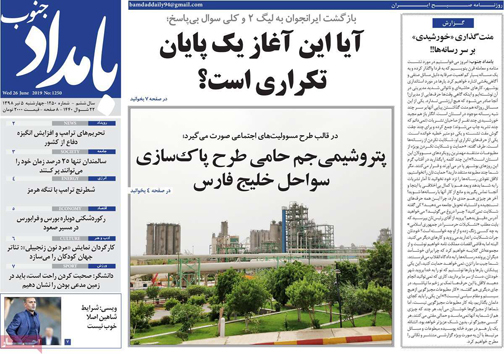 نیم صفحه نخست روزنامه&zwnj;های استانی؛