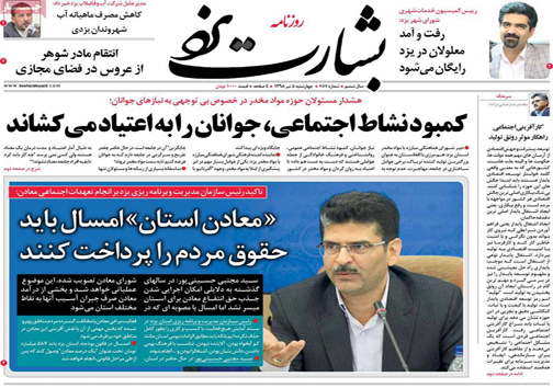 نیم صفحه نخست روزنامه&zwnj;های استانی؛