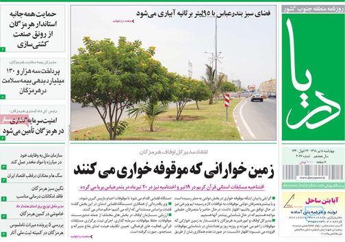 نیم صفحه نخست روزنامه&zwnj;های استانی؛