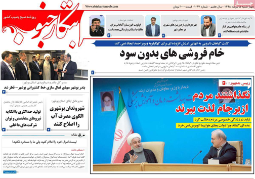 نیم صفحه نخست روزنامه&zwnj;های استانی؛